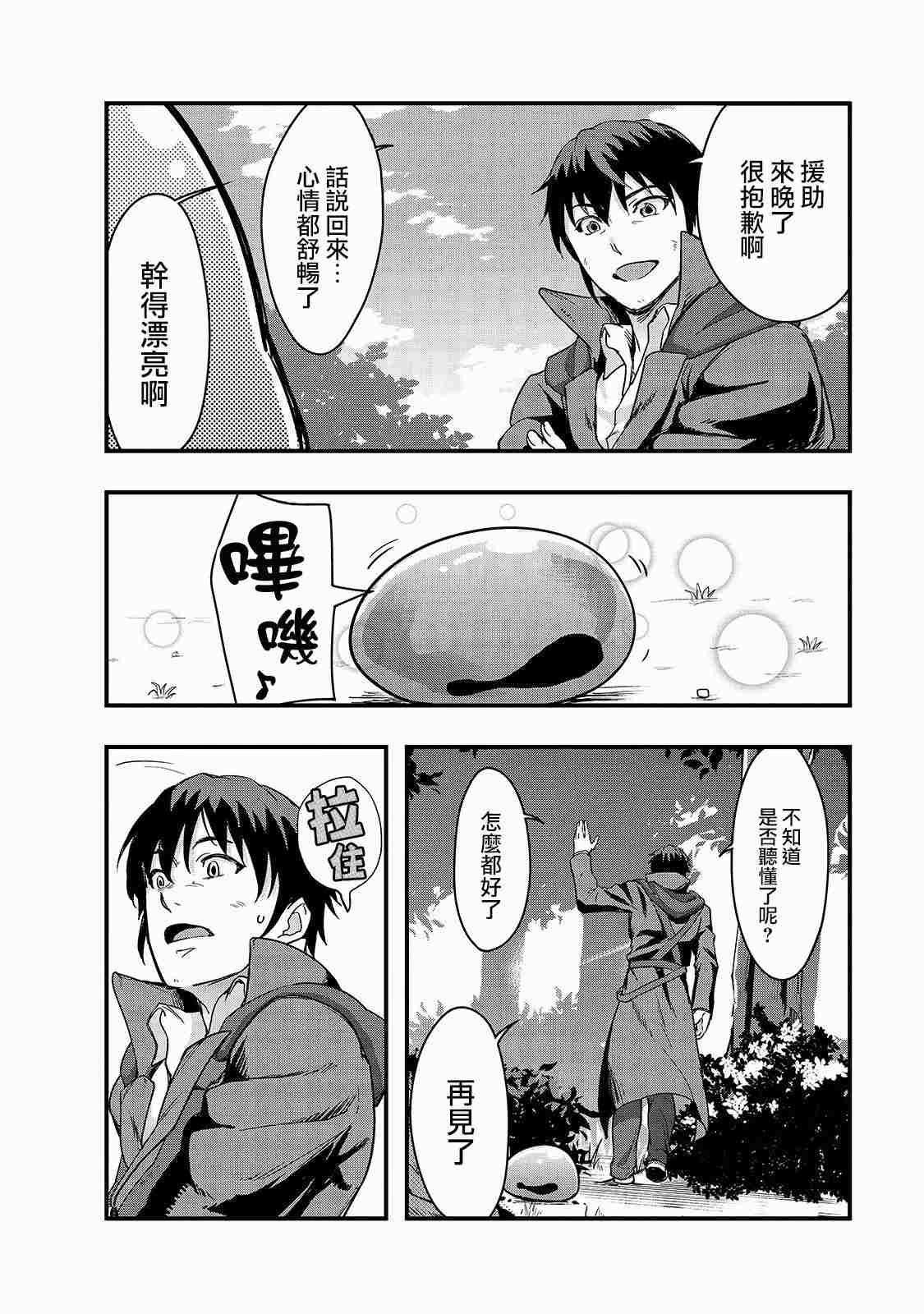 《最强的我最终蹂躏一切》漫画最新章节第5话免费下拉式在线观看章节第【26】张图片