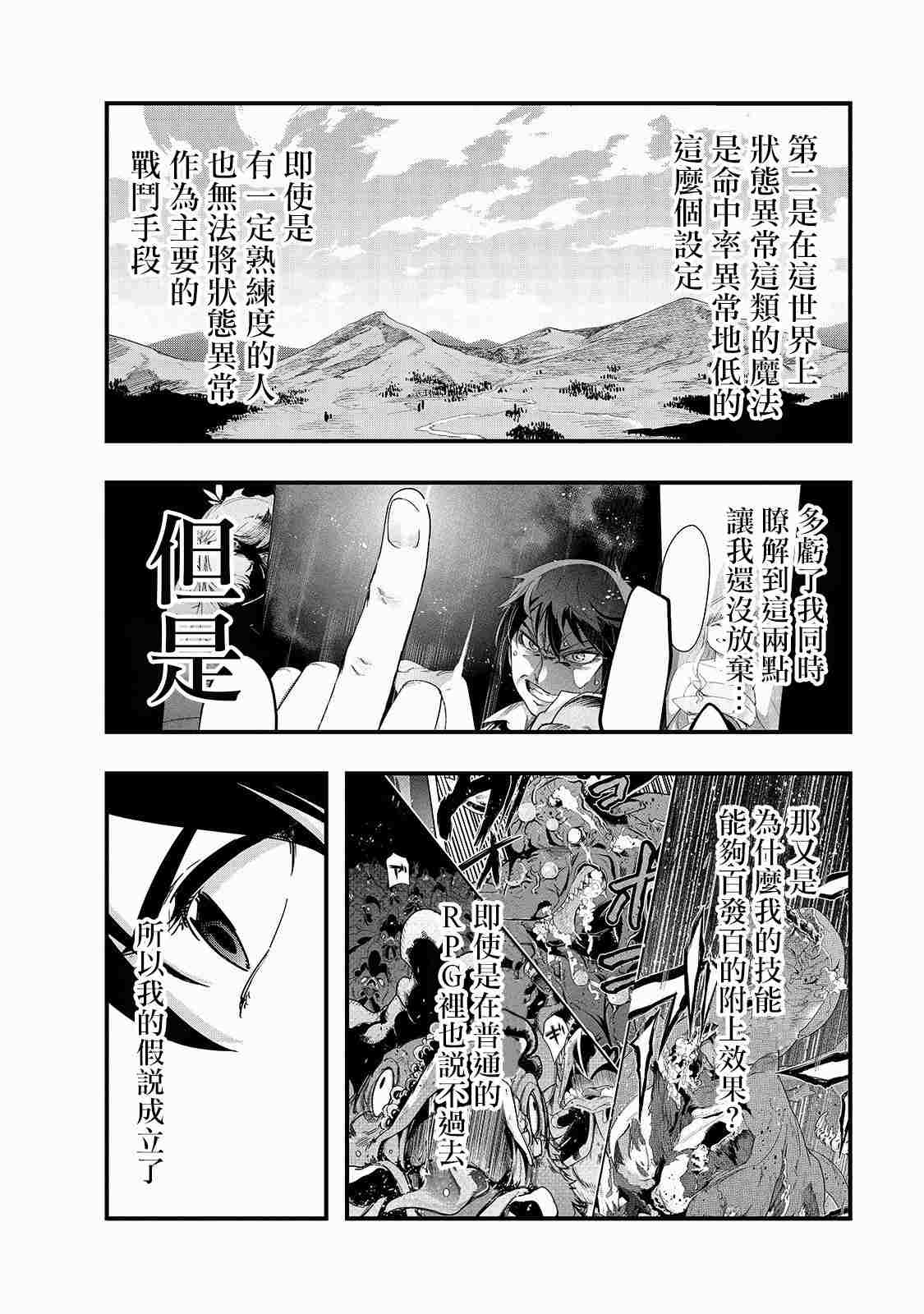 《最强的我最终蹂躏一切》漫画最新章节第5话免费下拉式在线观看章节第【16】张图片