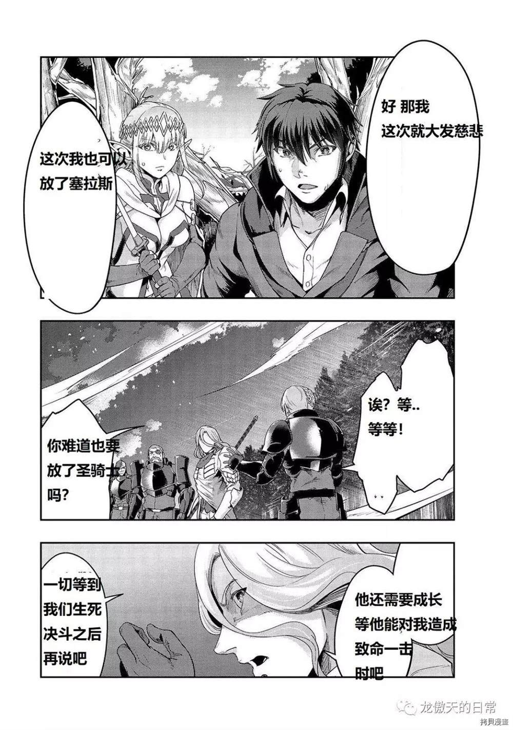 《最强的我最终蹂躏一切》漫画最新章节第18话 试看版免费下拉式在线观看章节第【18】张图片