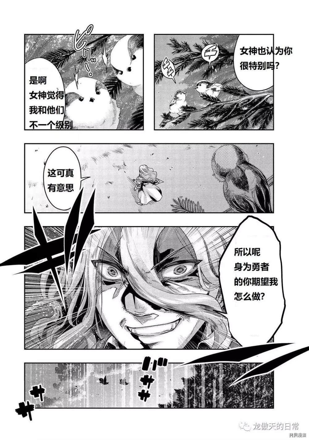 《最强的我最终蹂躏一切》漫画最新章节第18话 试看版免费下拉式在线观看章节第【10】张图片
