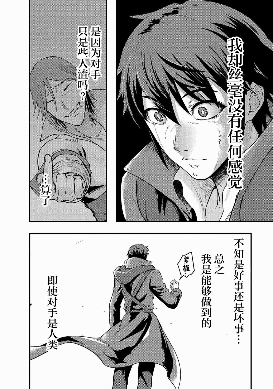 《最强的我最终蹂躏一切》漫画最新章节第6话 无人不晓的怪物们免费下拉式在线观看章节第【13】张图片