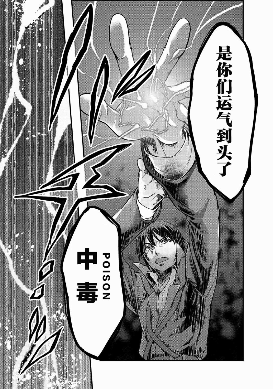 《最强的我最终蹂躏一切》漫画最新章节第6话 无人不晓的怪物们免费下拉式在线观看章节第【11】张图片