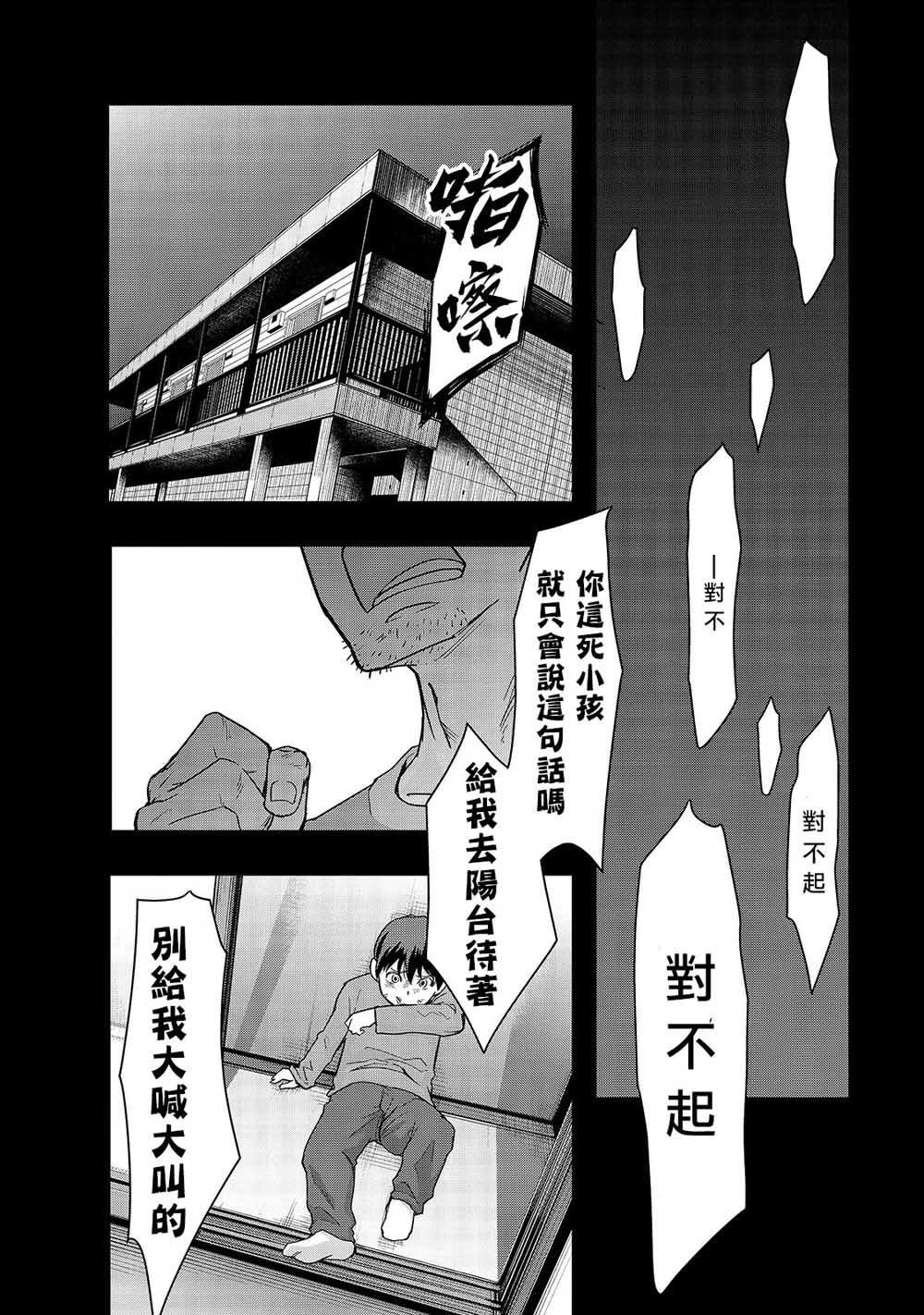 《最强的我最终蹂躏一切》漫画最新章节第2话 废弃遗路免费下拉式在线观看章节第【16】张图片