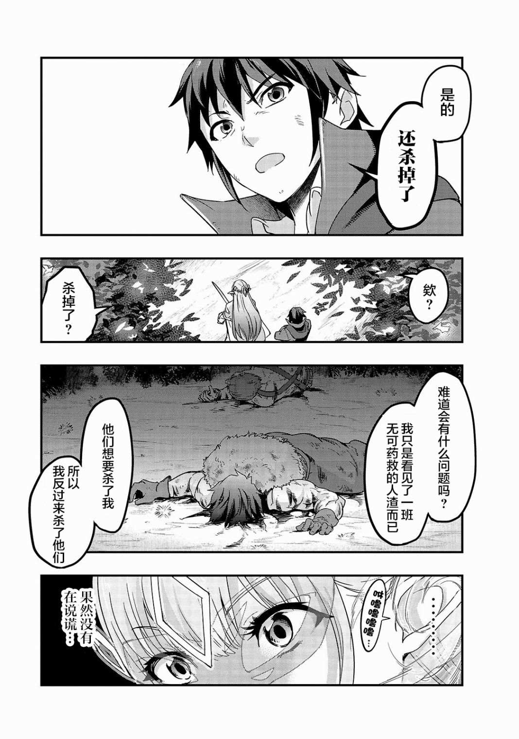 《最强的我最终蹂躏一切》漫画最新章节第6话 无人不晓的怪物们免费下拉式在线观看章节第【24】张图片