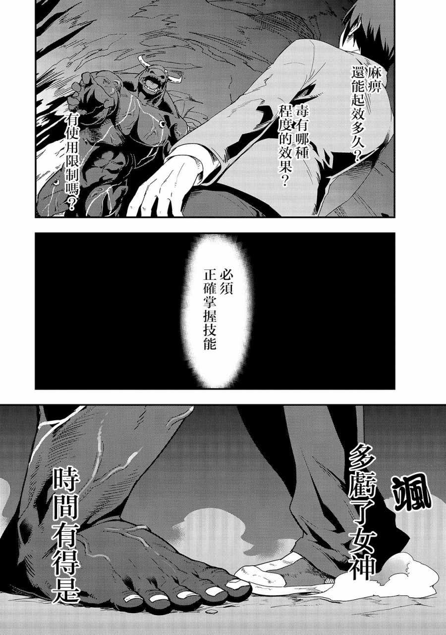 《最强的我最终蹂躏一切》漫画最新章节第1话免费下拉式在线观看章节第【45】张图片