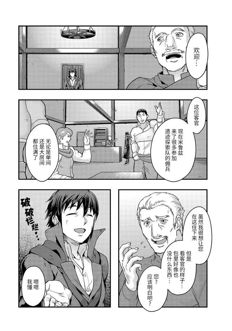 《最强的我最终蹂躏一切》漫画最新章节第7话免费下拉式在线观看章节第【27】张图片