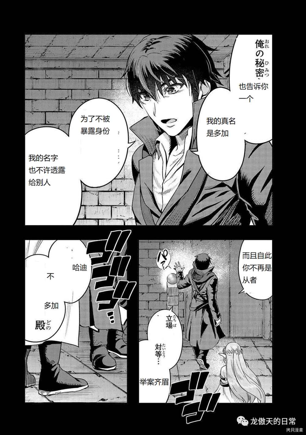 《最强的我最终蹂躏一切》漫画最新章节第13话 试看版免费下拉式在线观看章节第【8】张图片