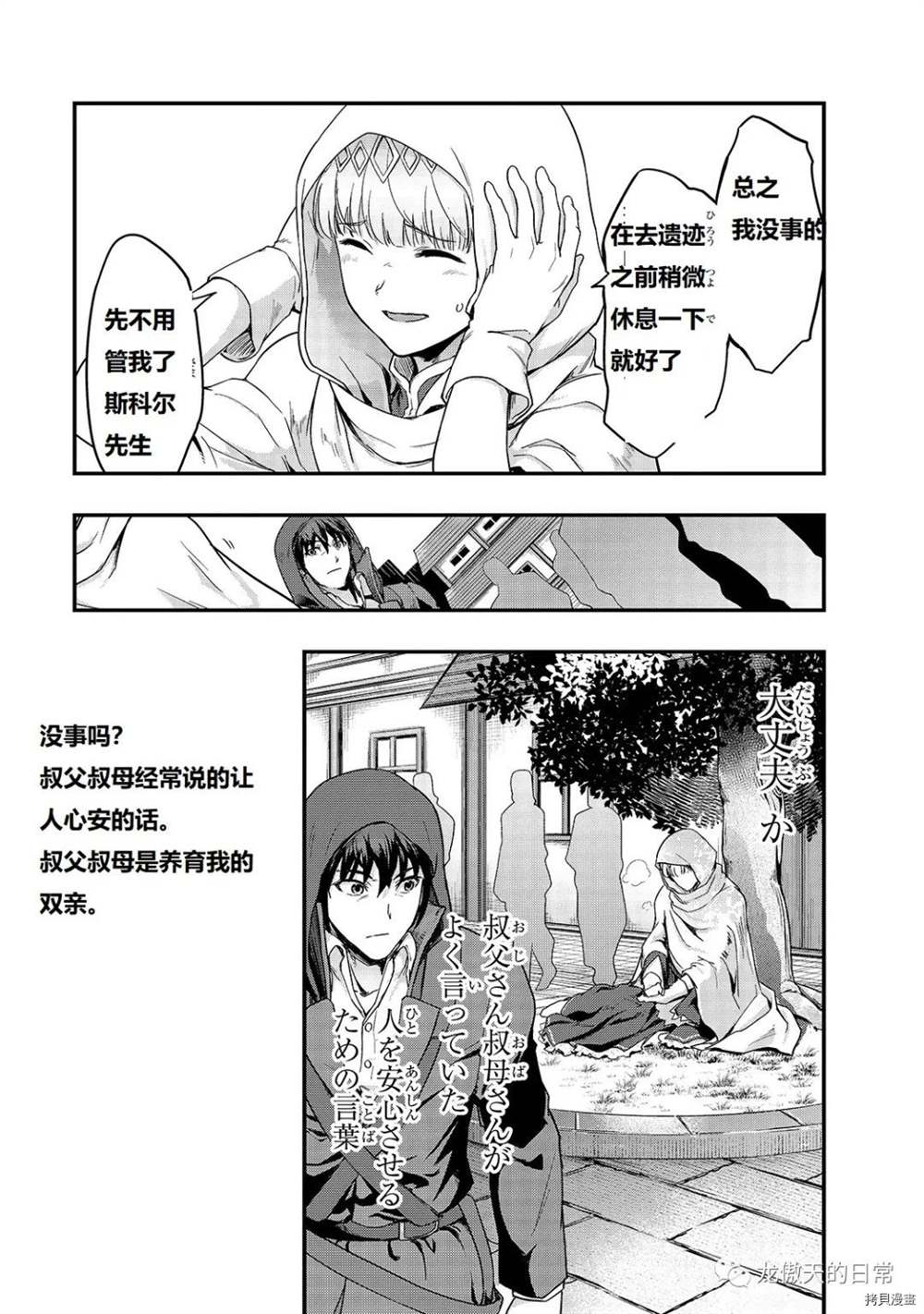 《最强的我最终蹂躏一切》漫画最新章节第9话 试看版免费下拉式在线观看章节第【7】张图片