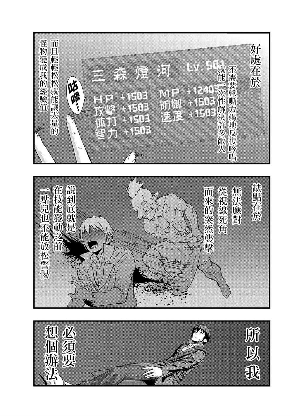 《最强的我最终蹂躏一切》漫画最新章节第3话免费下拉式在线观看章节第【8】张图片