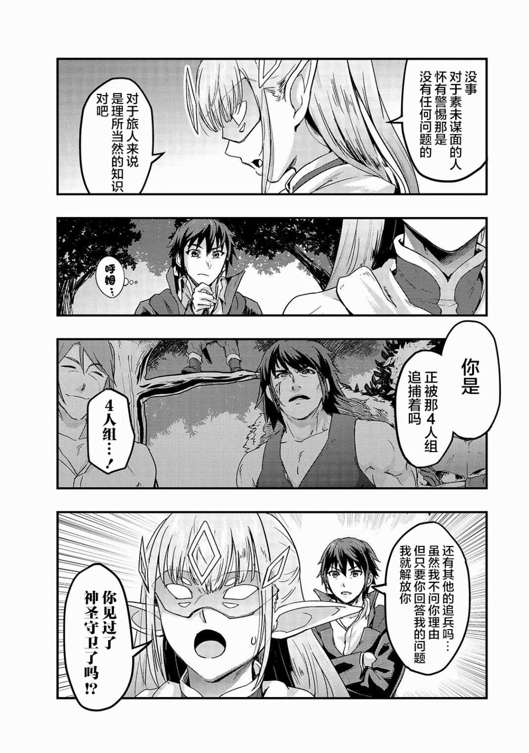 《最强的我最终蹂躏一切》漫画最新章节第6话 无人不晓的怪物们免费下拉式在线观看章节第【23】张图片