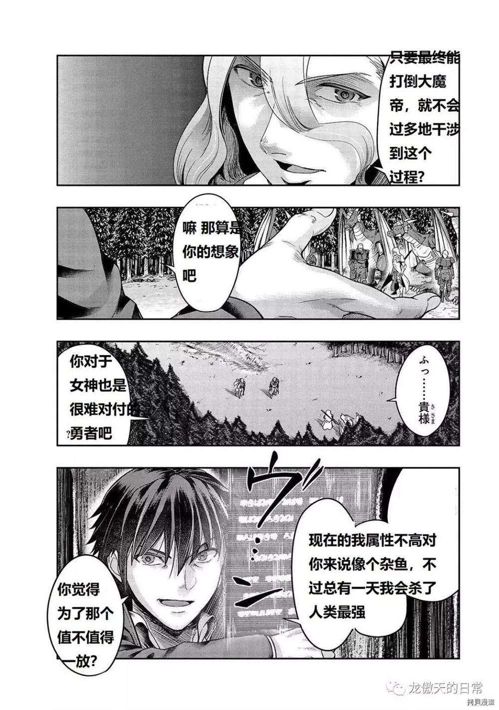 《最强的我最终蹂躏一切》漫画最新章节第18话 试看版免费下拉式在线观看章节第【15】张图片