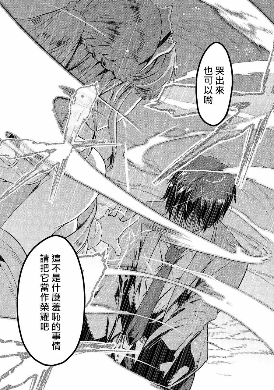 《最强的我最终蹂躏一切》漫画最新章节第1话免费下拉式在线观看章节第【24】张图片