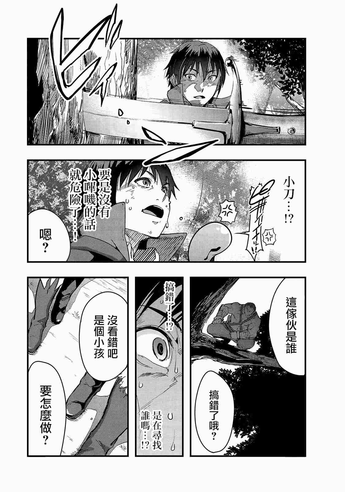 《最强的我最终蹂躏一切》漫画最新章节第5话免费下拉式在线观看章节第【31】张图片