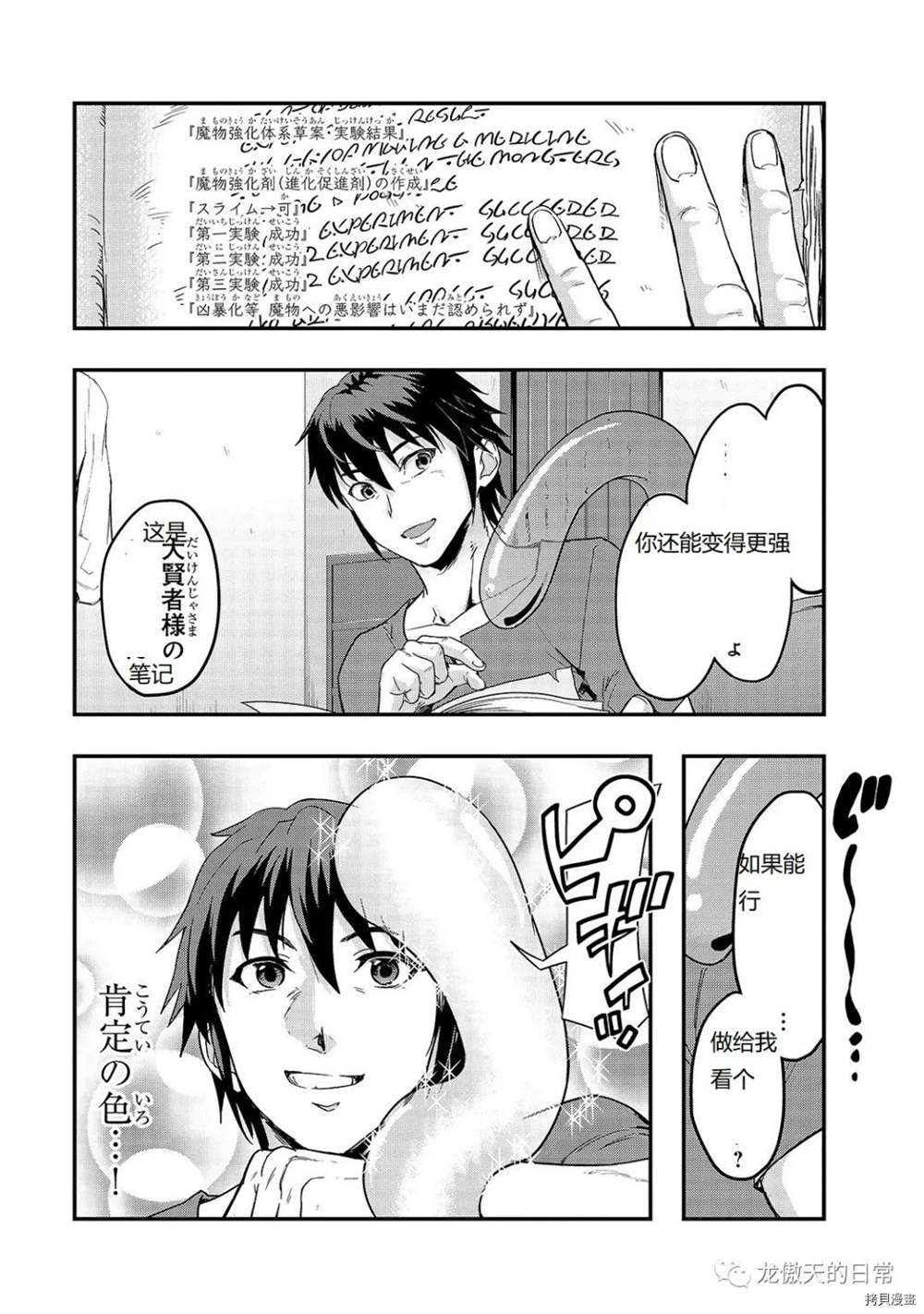 《最强的我最终蹂躏一切》漫画最新章节第8话 试看版免费下拉式在线观看章节第【13】张图片