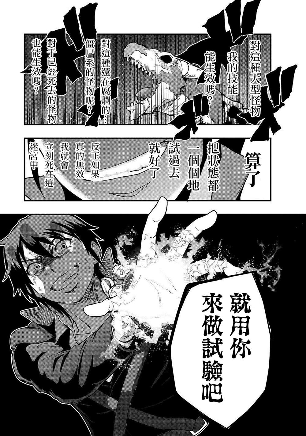 《最强的我最终蹂躏一切》漫画最新章节第3话免费下拉式在线观看章节第【11】张图片