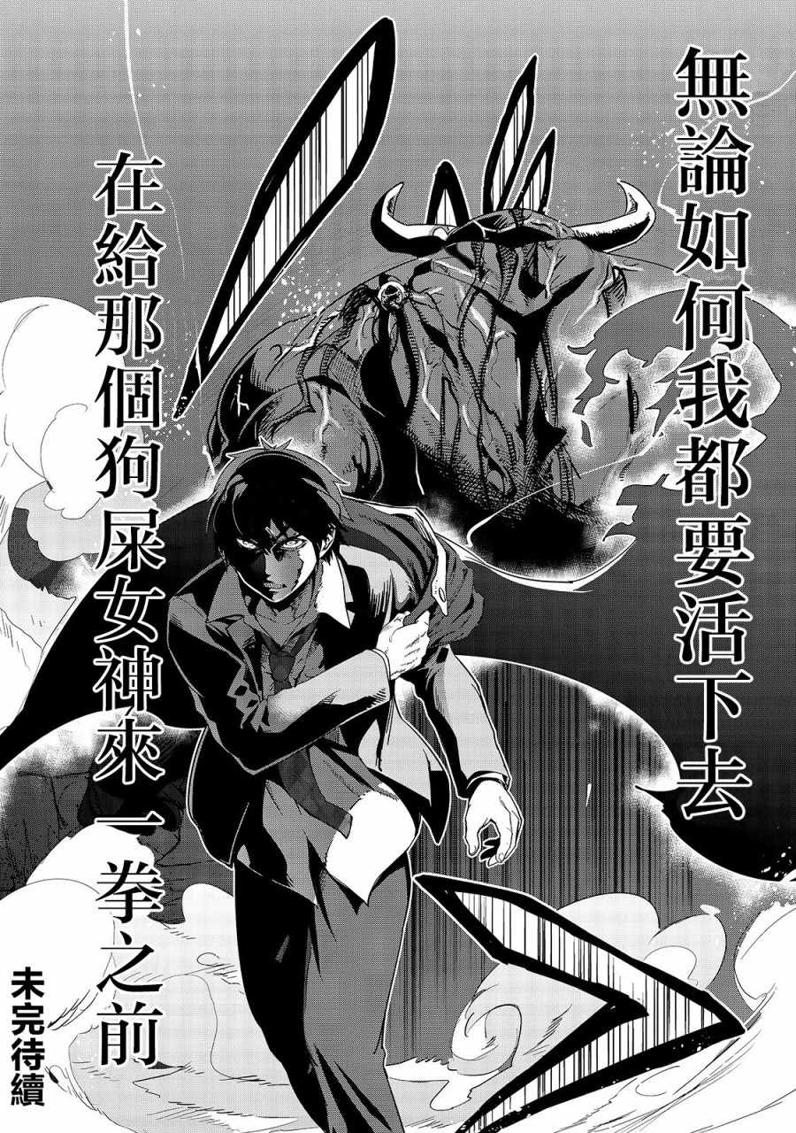 《最强的我最终蹂躏一切》漫画最新章节第1话免费下拉式在线观看章节第【49】张图片