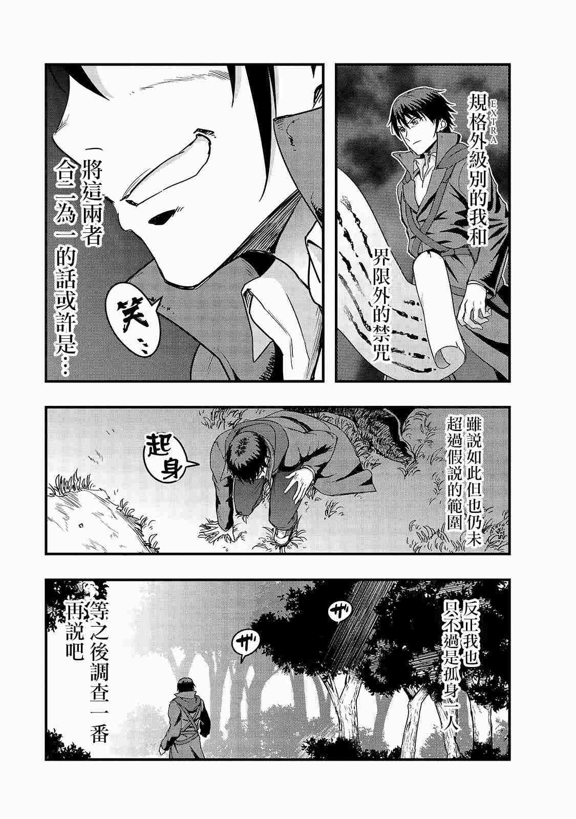 《最强的我最终蹂躏一切》漫画最新章节第5话免费下拉式在线观看章节第【19】张图片