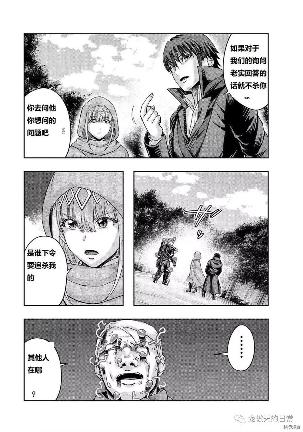 《最强的我最终蹂躏一切》漫画最新章节第16话 试看版免费下拉式在线观看章节第【37】张图片