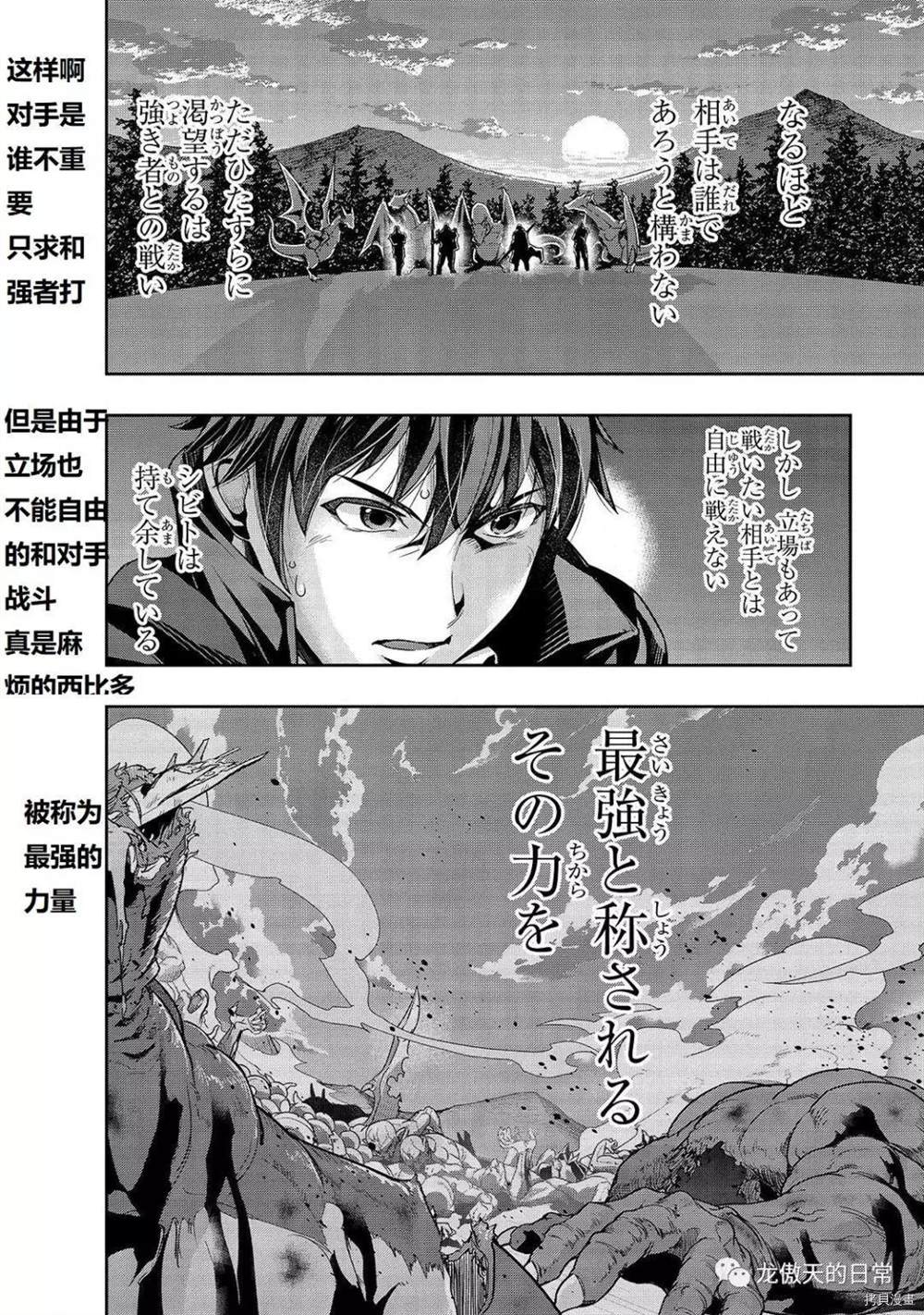 《最强的我最终蹂躏一切》漫画最新章节第17话 试看版免费下拉式在线观看章节第【24】张图片