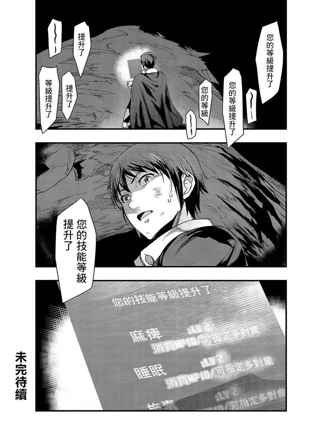 《最强的我最终蹂躏一切》漫画最新章节第2话 废弃遗路免费下拉式在线观看章节第【29】张图片