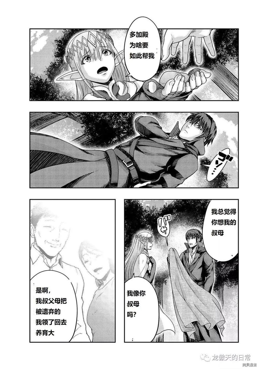 《最强的我最终蹂躏一切》漫画最新章节第16话 试看版免费下拉式在线观看章节第【32】张图片