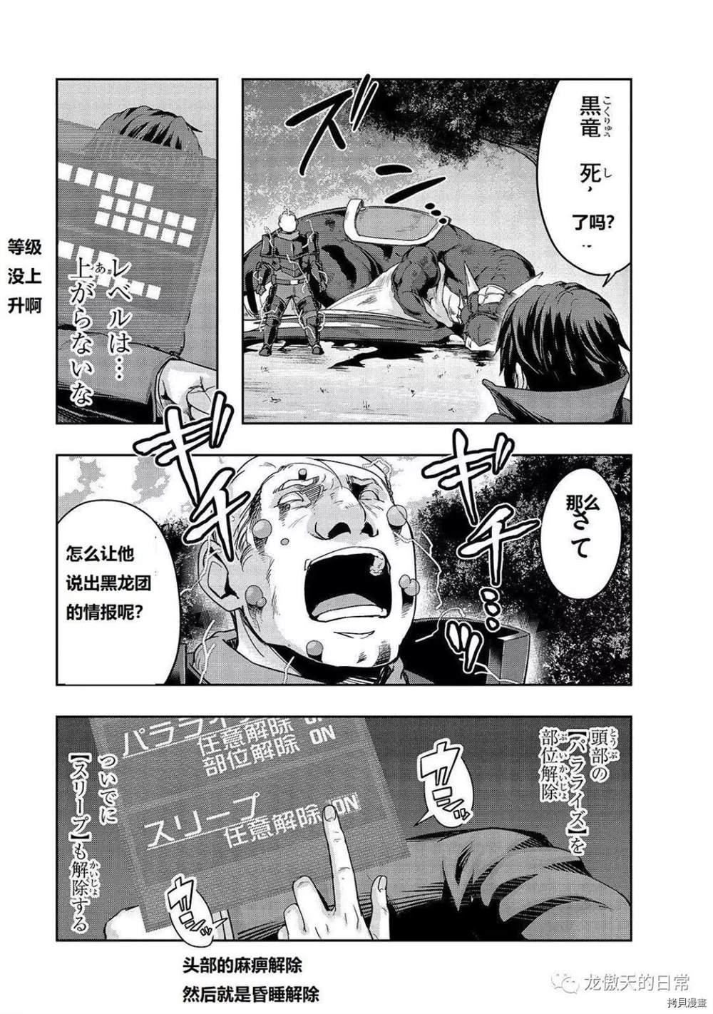 《最强的我最终蹂躏一切》漫画最新章节第16话 试看版免费下拉式在线观看章节第【35】张图片