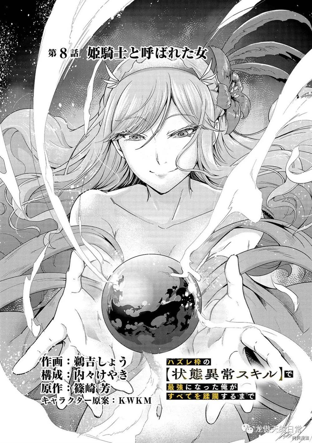 《最强的我最终蹂躏一切》漫画最新章节第8话 试看版免费下拉式在线观看章节第【8】张图片