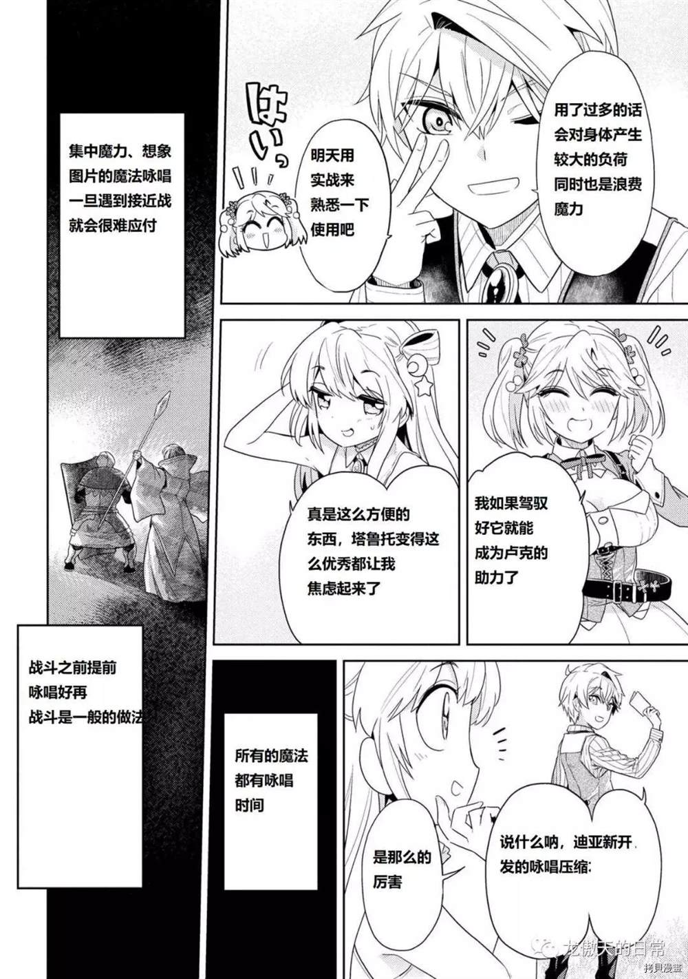 《最强的我最终蹂躏一切》漫画最新章节第16话 试看版免费下拉式在线观看章节第【6】张图片