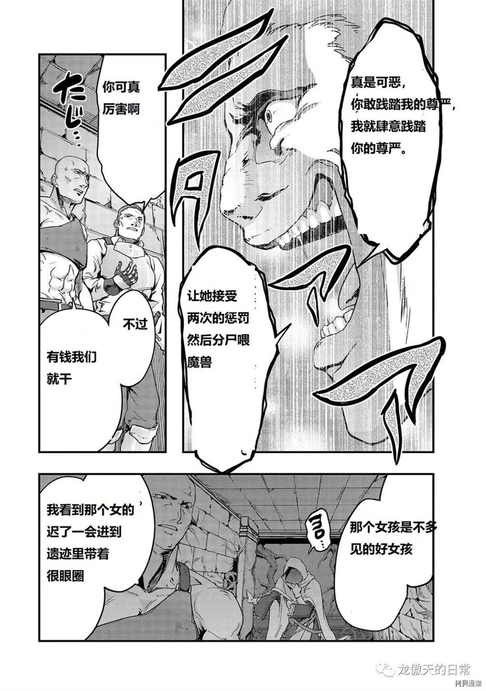 《最强的我最终蹂躏一切》漫画最新章节第9话 试看版免费下拉式在线观看章节第【23】张图片