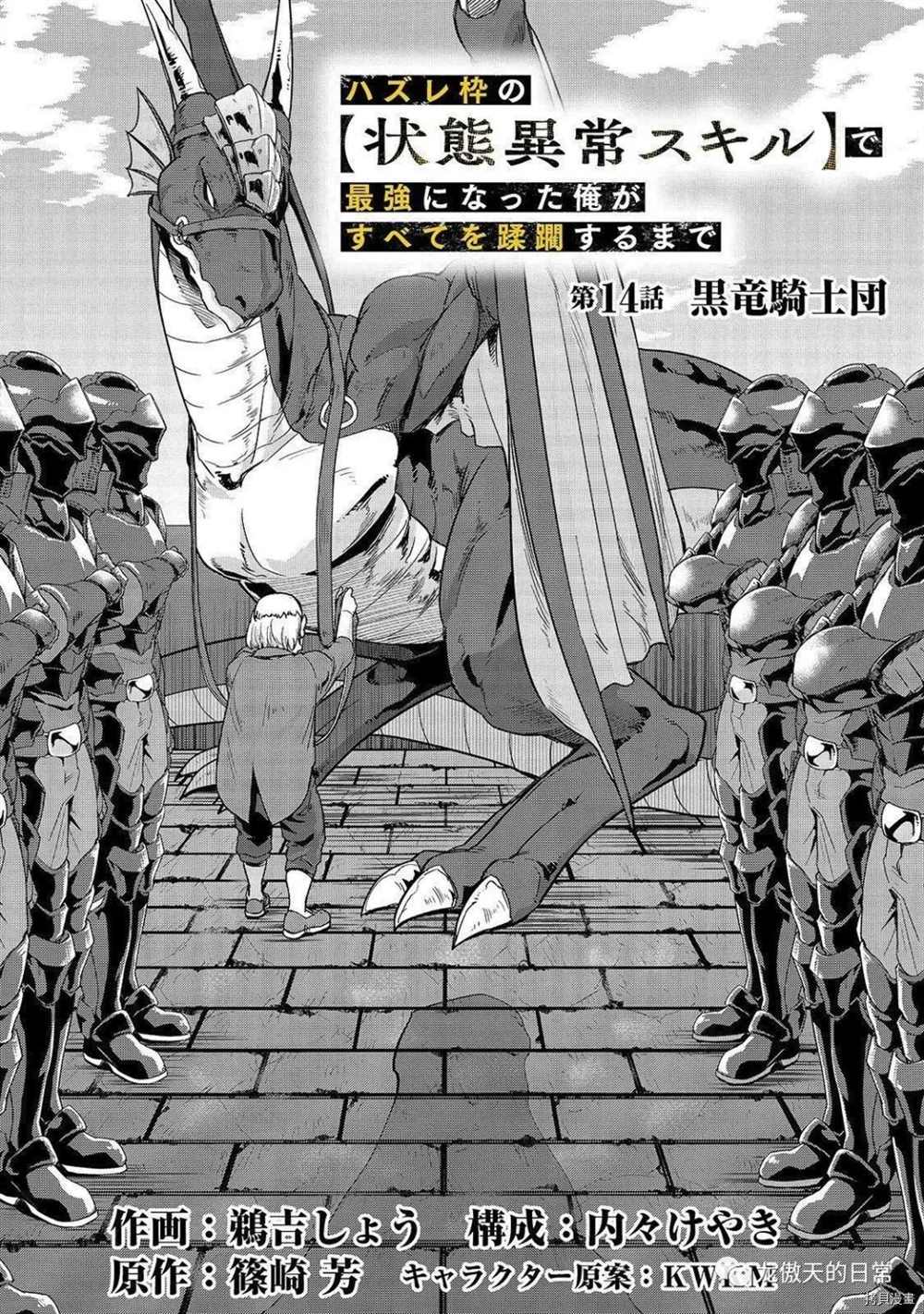 《最强的我最终蹂躏一切》漫画最新章节第14话 试看版免费下拉式在线观看章节第【3】张图片