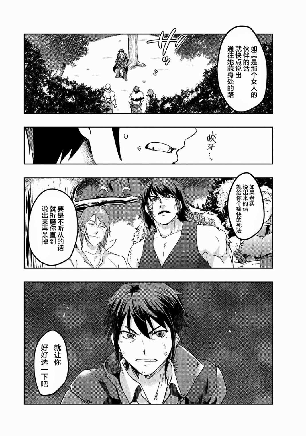 《最强的我最终蹂躏一切》漫画最新章节第6话 无人不晓的怪物们免费下拉式在线观看章节第【1】张图片