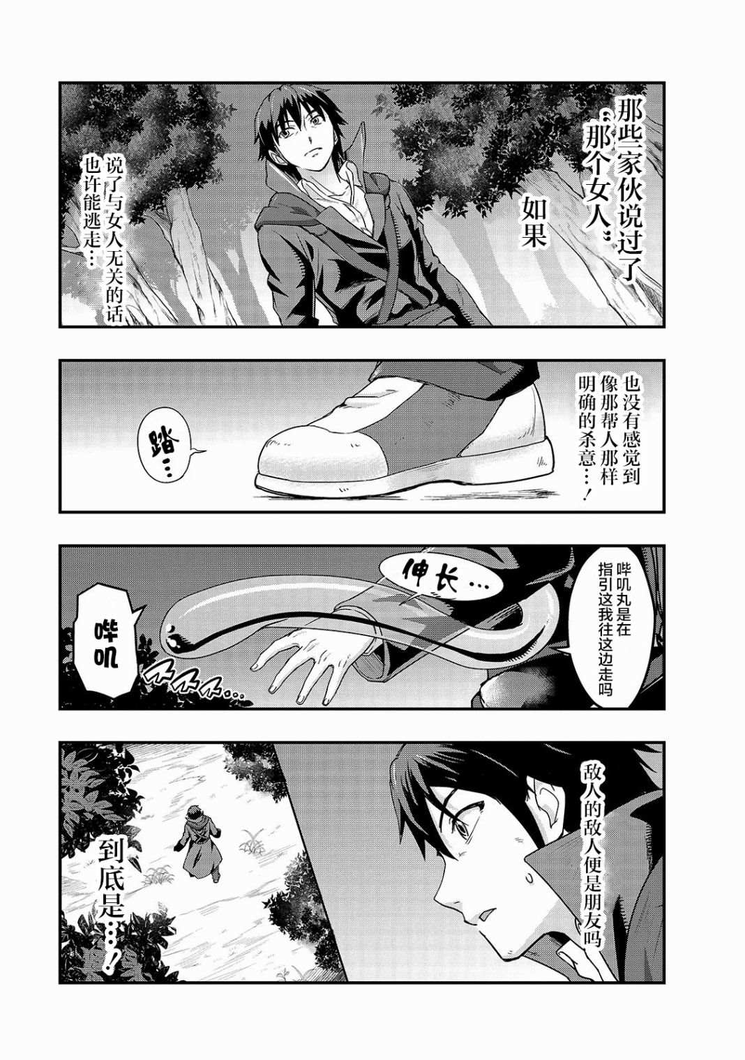 《最强的我最终蹂躏一切》漫画最新章节第6话 无人不晓的怪物们免费下拉式在线观看章节第【16】张图片