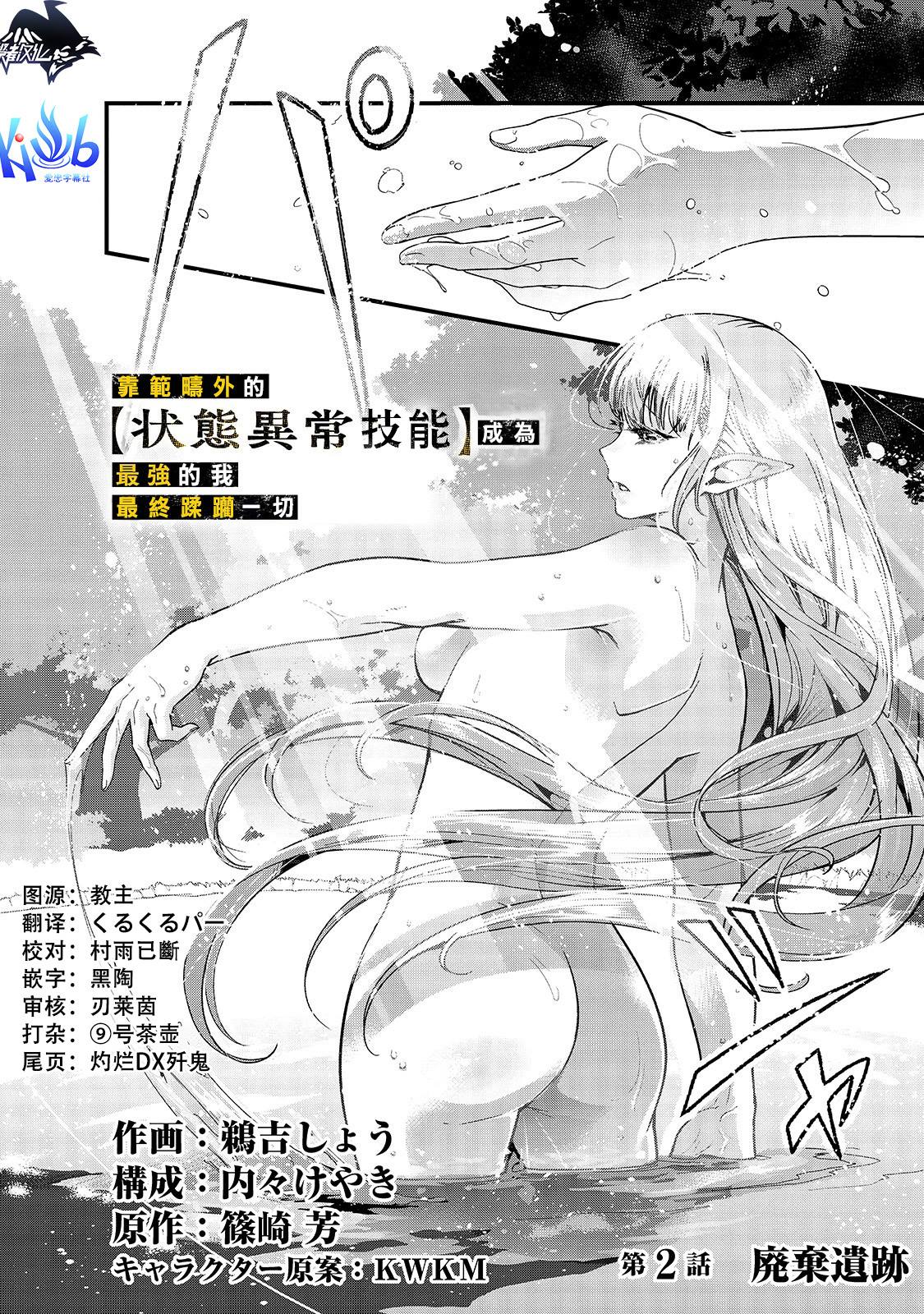 《最强的我最终蹂躏一切》漫画最新章节第2话 废弃遗路免费下拉式在线观看章节第【1】张图片