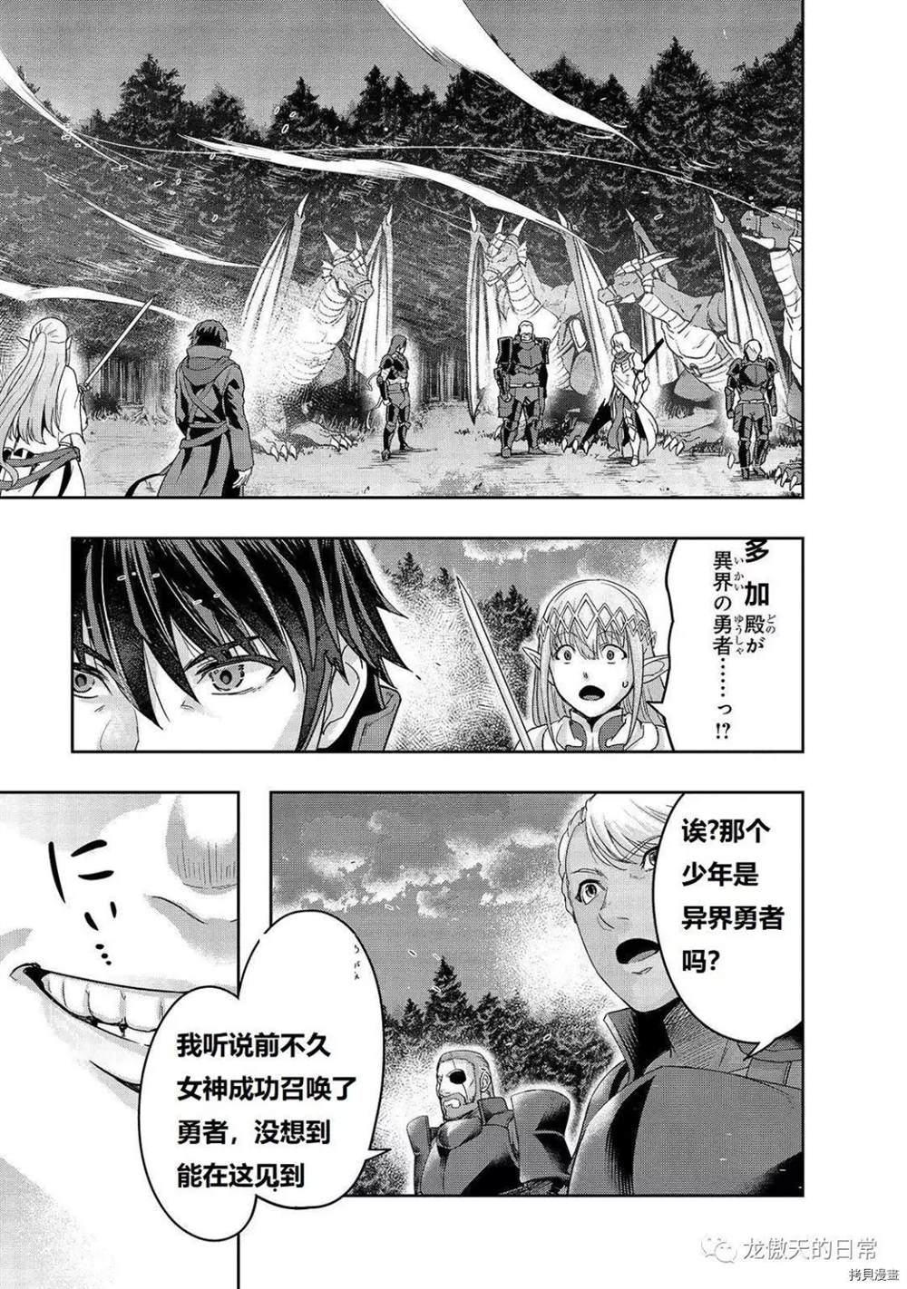 《最强的我最终蹂躏一切》漫画最新章节第18话 试看版免费下拉式在线观看章节第【6】张图片