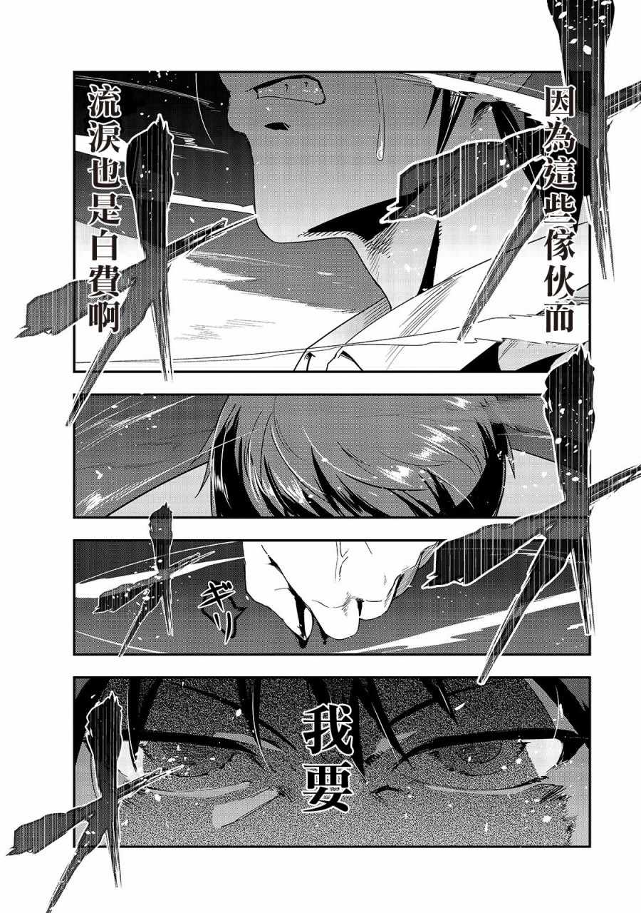 《最强的我最终蹂躏一切》漫画最新章节第1话免费下拉式在线观看章节第【23】张图片