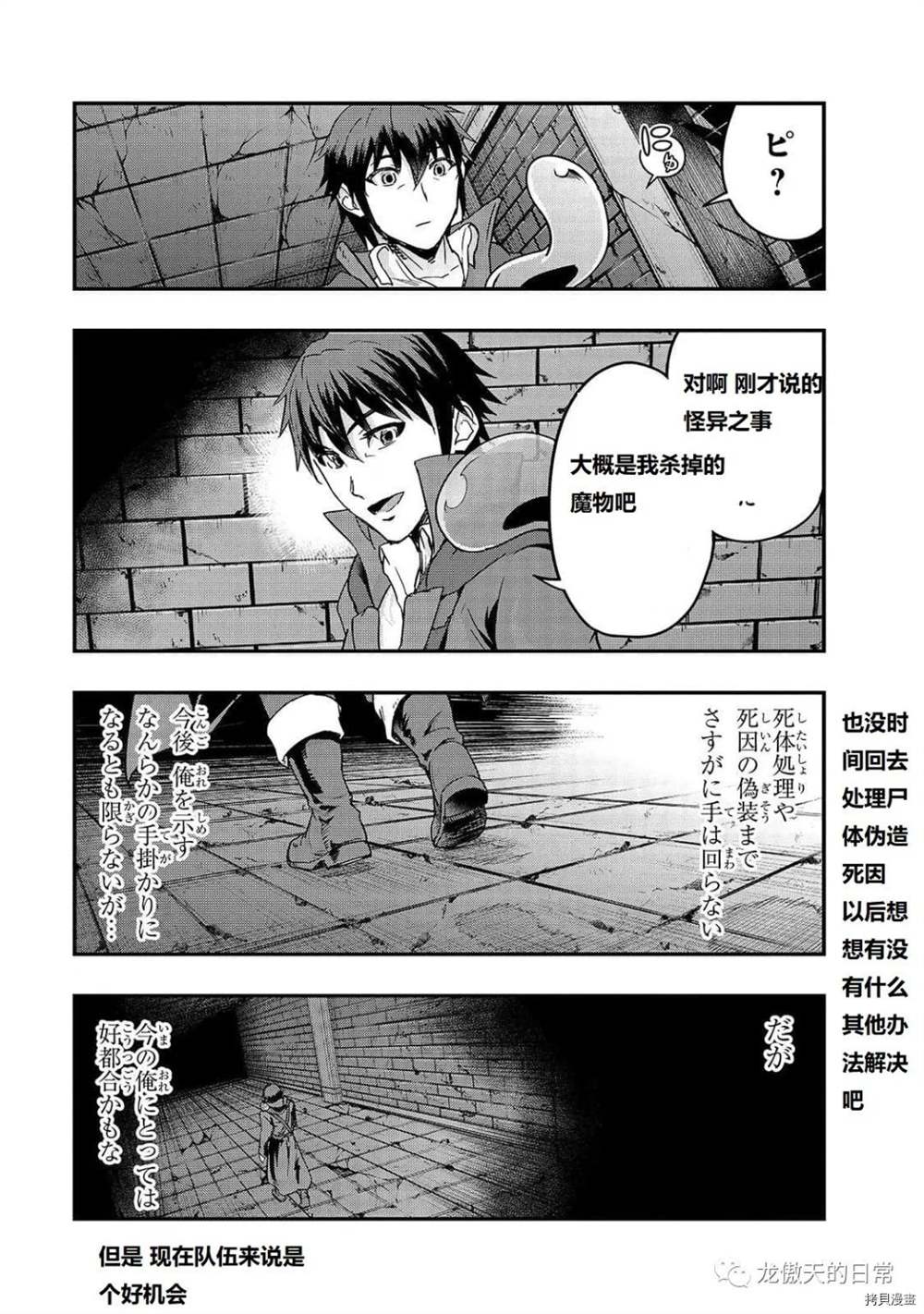 《最强的我最终蹂躏一切》漫画最新章节第10话 试看版免费下拉式在线观看章节第【6】张图片