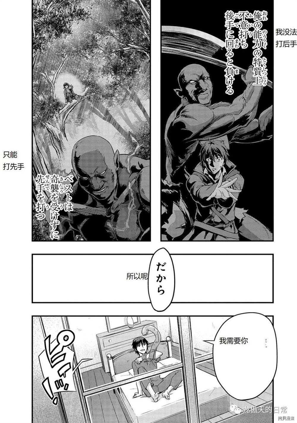 《最强的我最终蹂躏一切》漫画最新章节第8话 试看版免费下拉式在线观看章节第【14】张图片