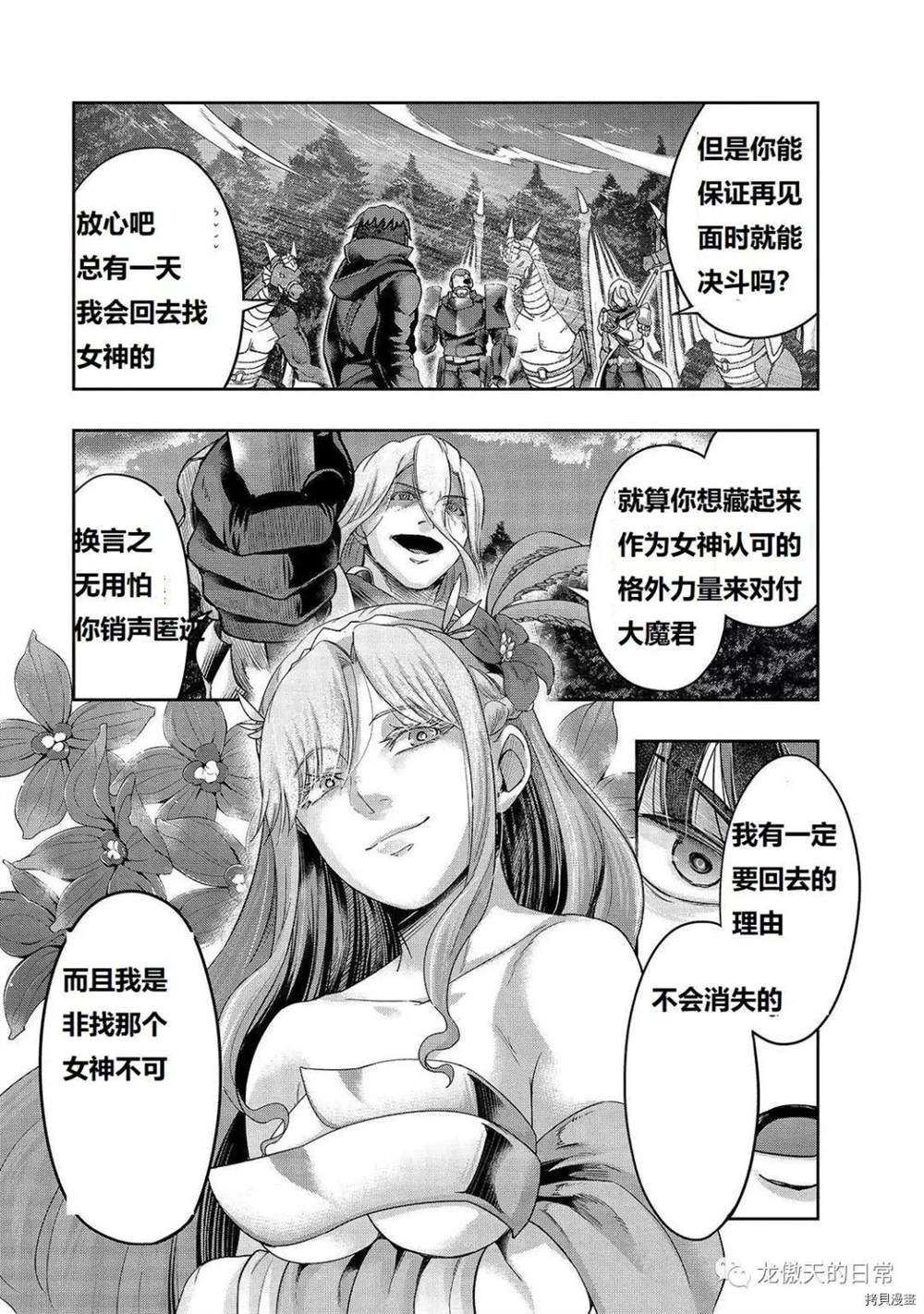 《最强的我最终蹂躏一切》漫画最新章节第18话 试看版免费下拉式在线观看章节第【16】张图片