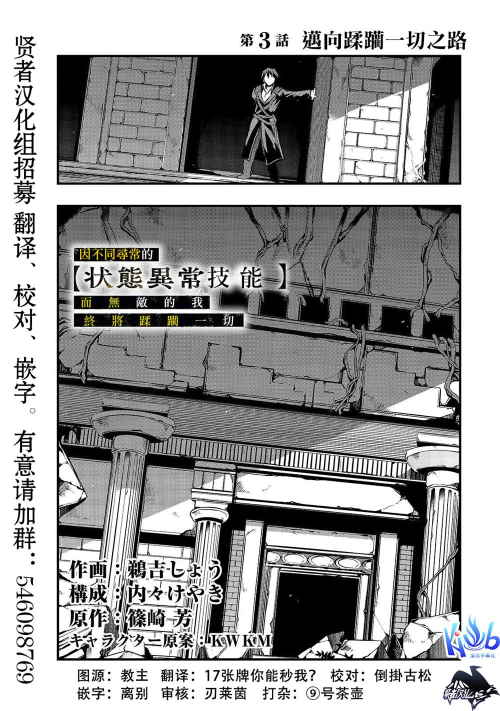 《最强的我最终蹂躏一切》漫画最新章节第3话免费下拉式在线观看章节第【4】张图片