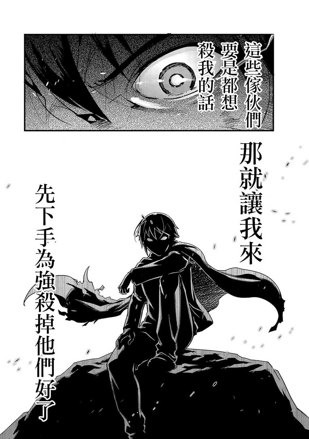 《最强的我最终蹂躏一切》漫画最新章节第2话 废弃遗路免费下拉式在线观看章节第【27】张图片