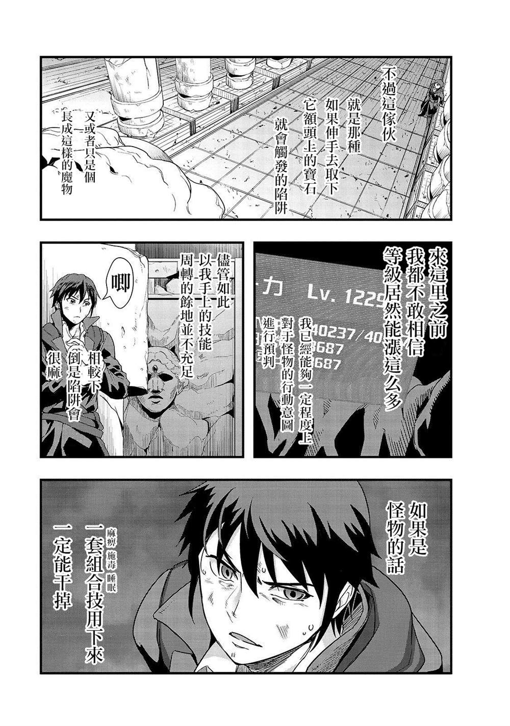 《最强的我最终蹂躏一切》漫画最新章节第3话免费下拉式在线观看章节第【26】张图片