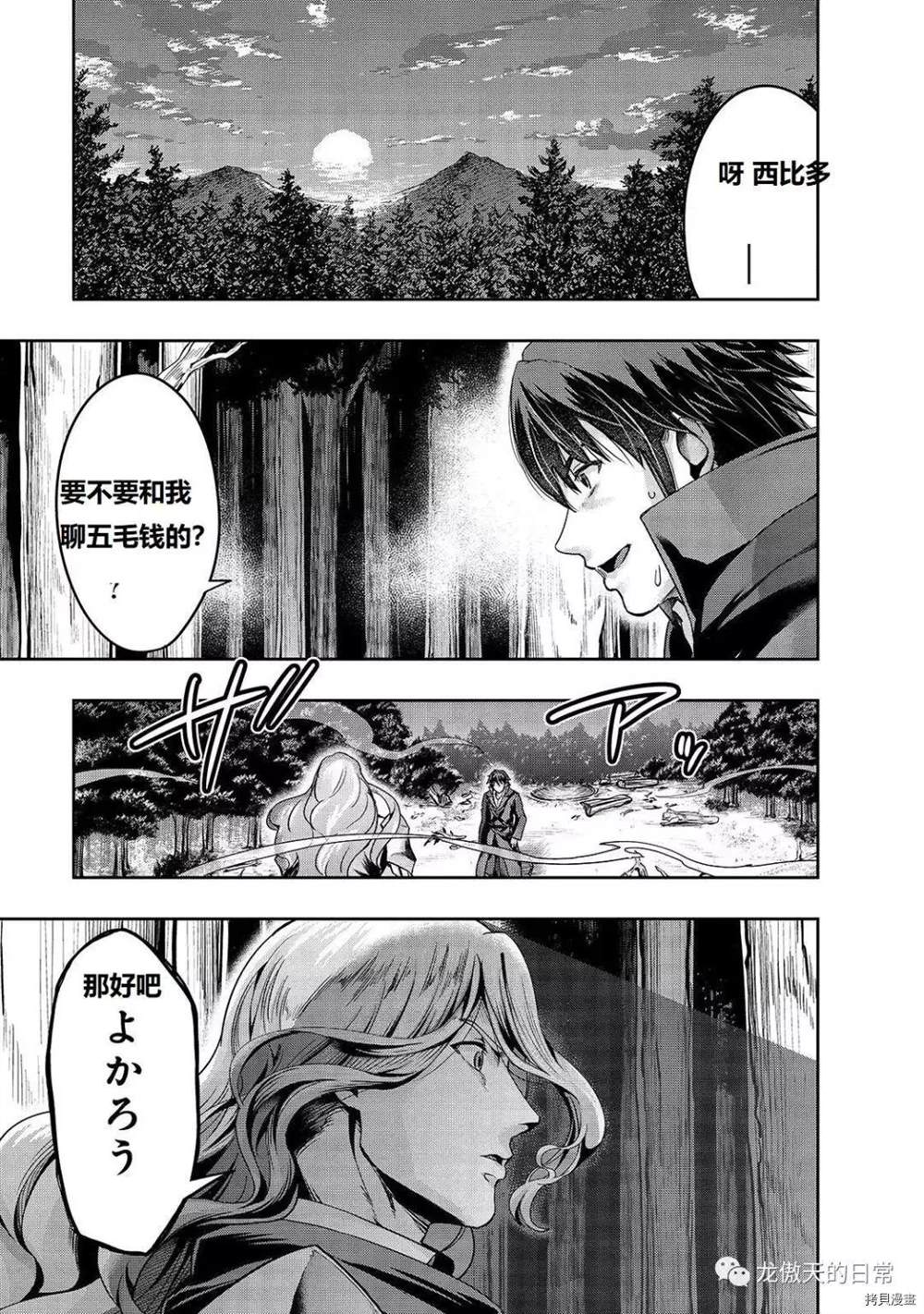 《最强的我最终蹂躏一切》漫画最新章节第17话 试看版免费下拉式在线观看章节第【19】张图片