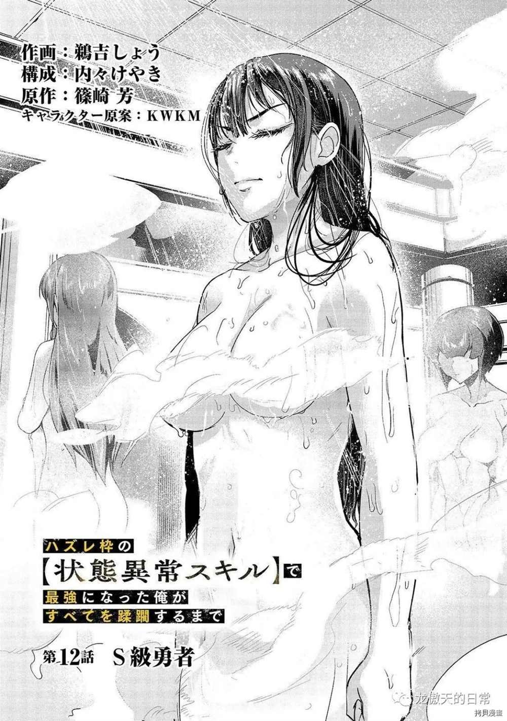 《最强的我最终蹂躏一切》漫画最新章节第12话 试看版免费下拉式在线观看章节第【3】张图片