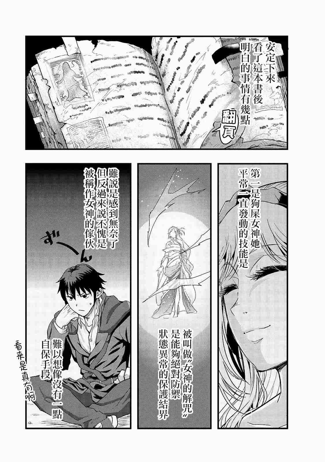 《最强的我最终蹂躏一切》漫画最新章节第5话免费下拉式在线观看章节第【15】张图片