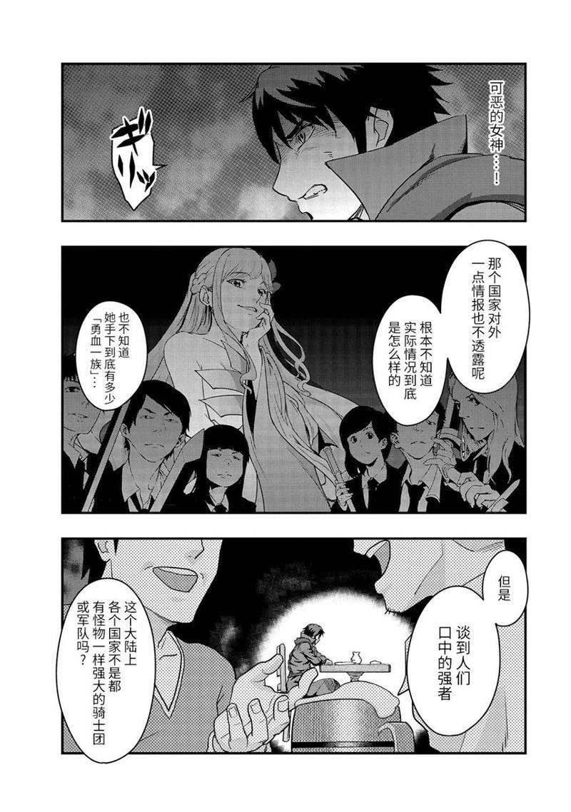 《最强的我最终蹂躏一切》漫画最新章节第7话免费下拉式在线观看章节第【22】张图片