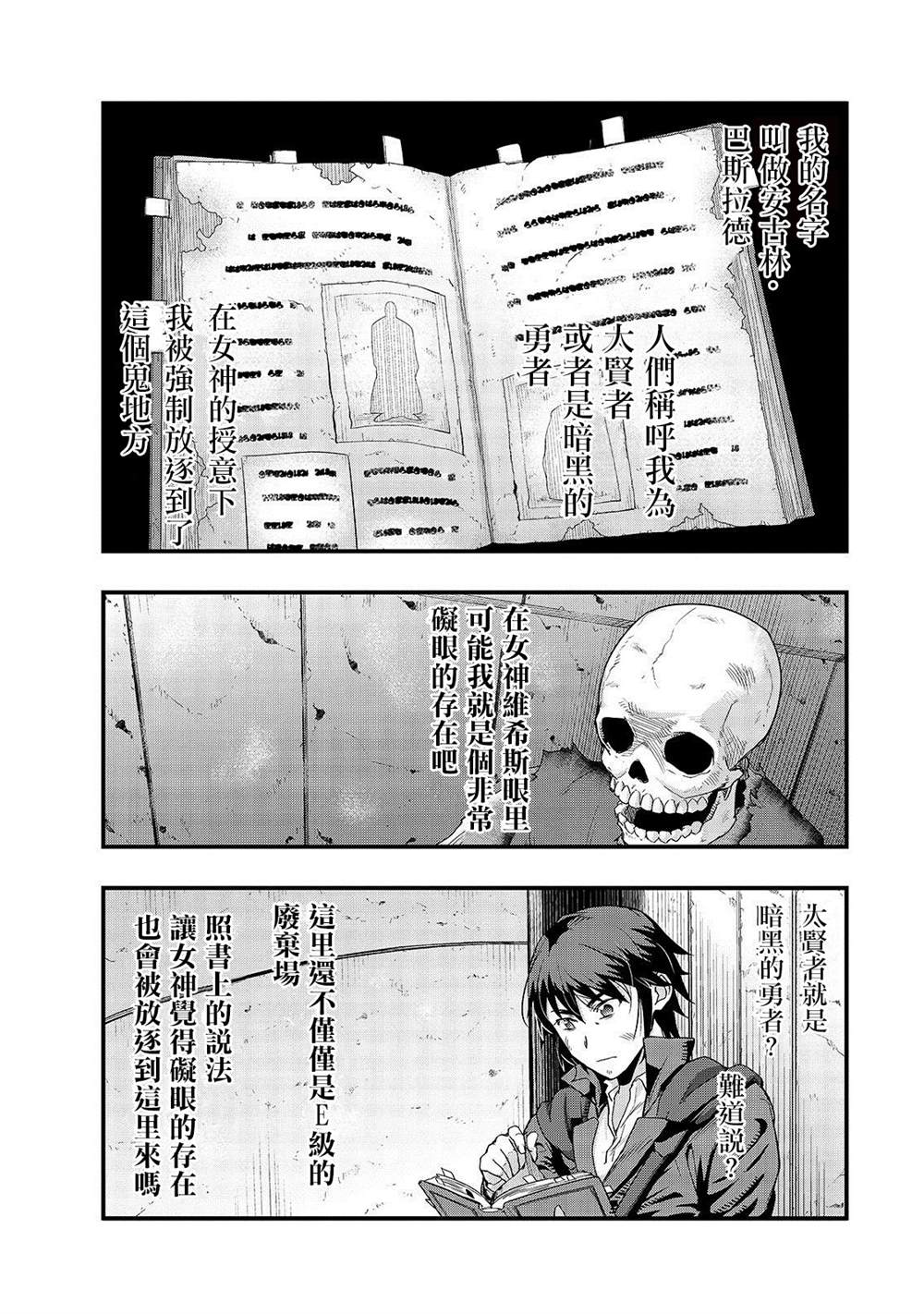 《最强的我最终蹂躏一切》漫画最新章节第3话免费下拉式在线观看章节第【20】张图片