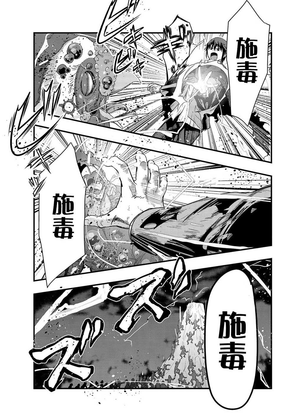 《最强的我最终蹂躏一切》漫画最新章节第2话 废弃遗路免费下拉式在线观看章节第【14】张图片