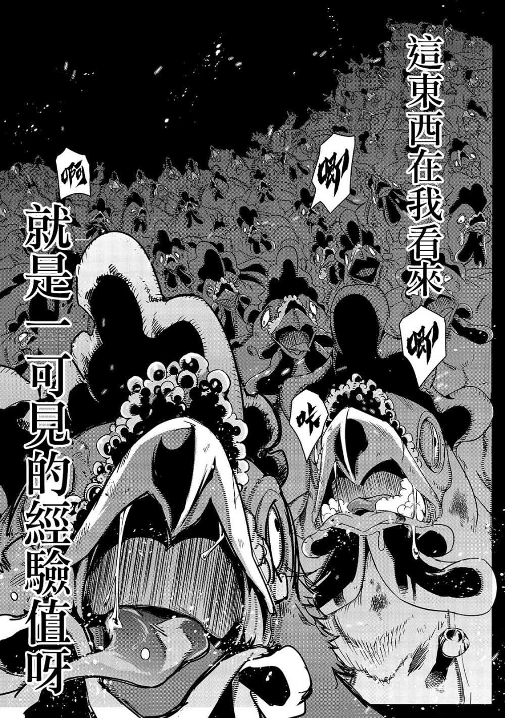 《最强的我最终蹂躏一切》漫画最新章节第2话 废弃遗路免费下拉式在线观看章节第【25】张图片