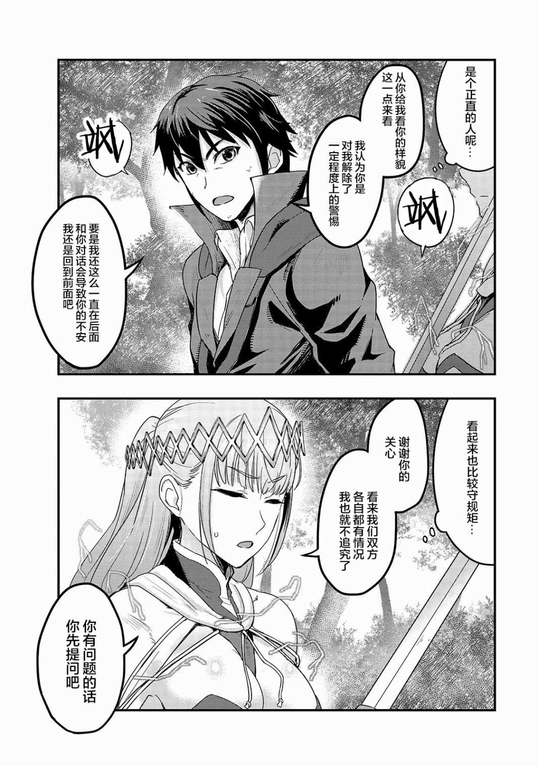 《最强的我最终蹂躏一切》漫画最新章节第6话 无人不晓的怪物们免费下拉式在线观看章节第【27】张图片