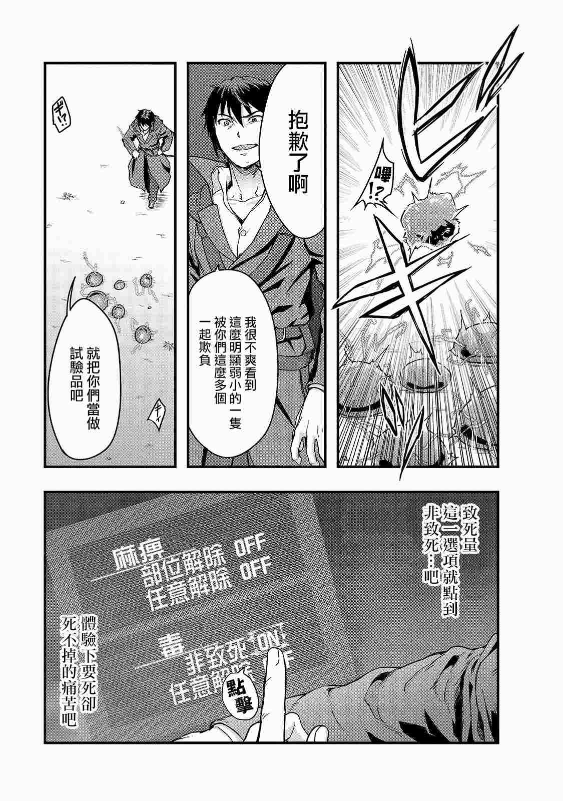 《最强的我最终蹂躏一切》漫画最新章节第5话免费下拉式在线观看章节第【23】张图片